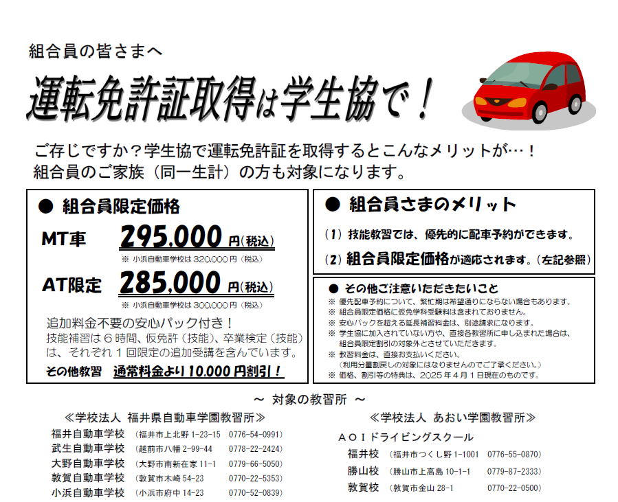 運転免許証取得は学生協で！