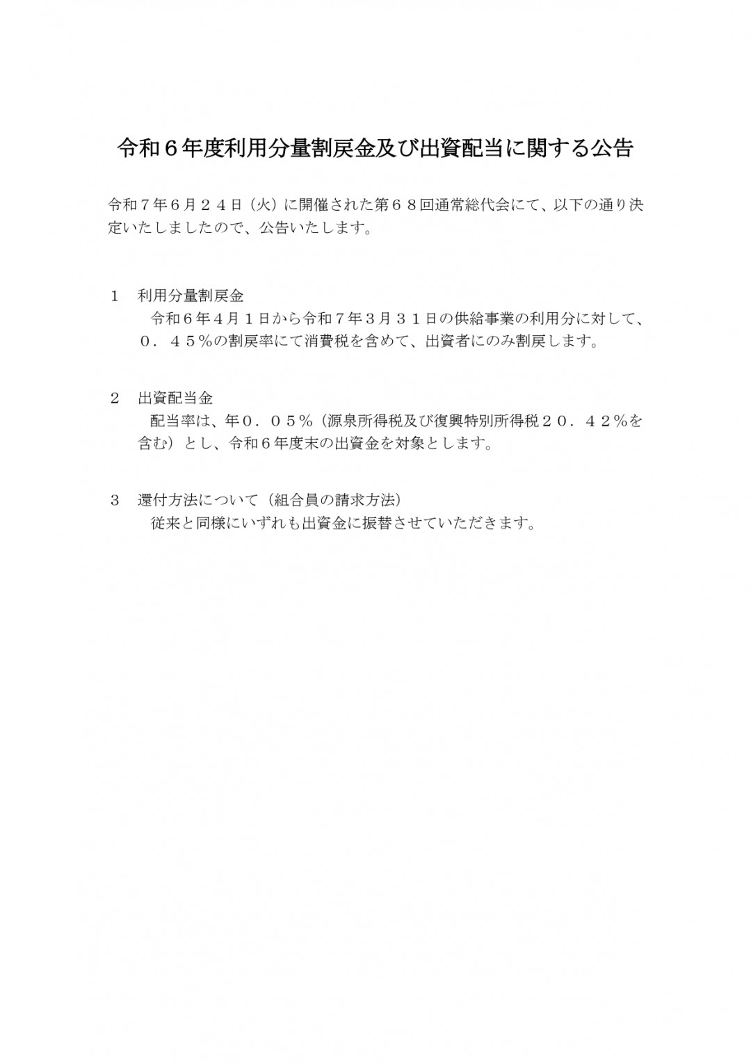 総代選挙公告