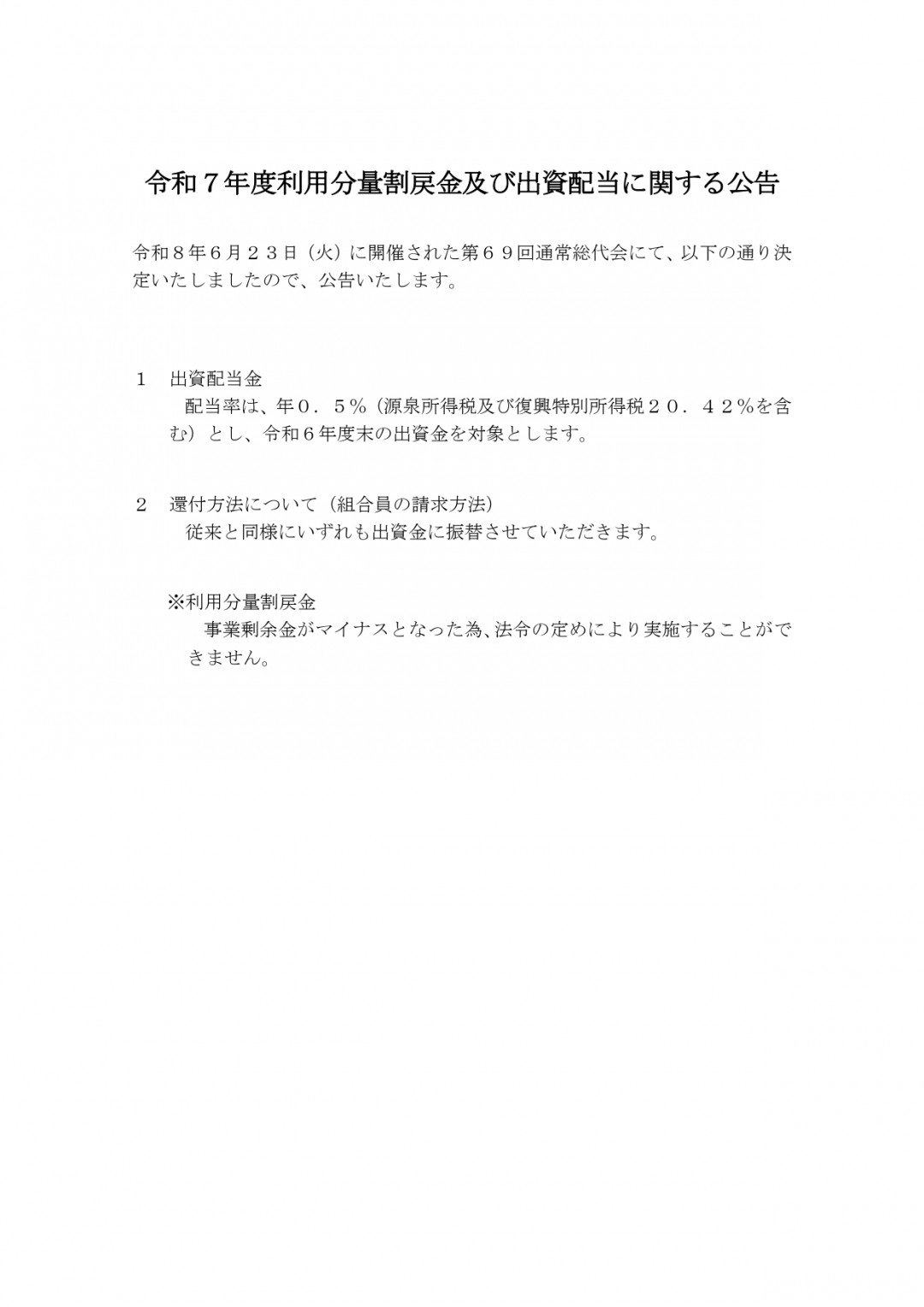 総代選挙公告