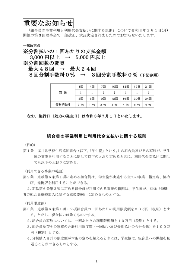 組合員の事業利用と利用代金支払いに関する規則について