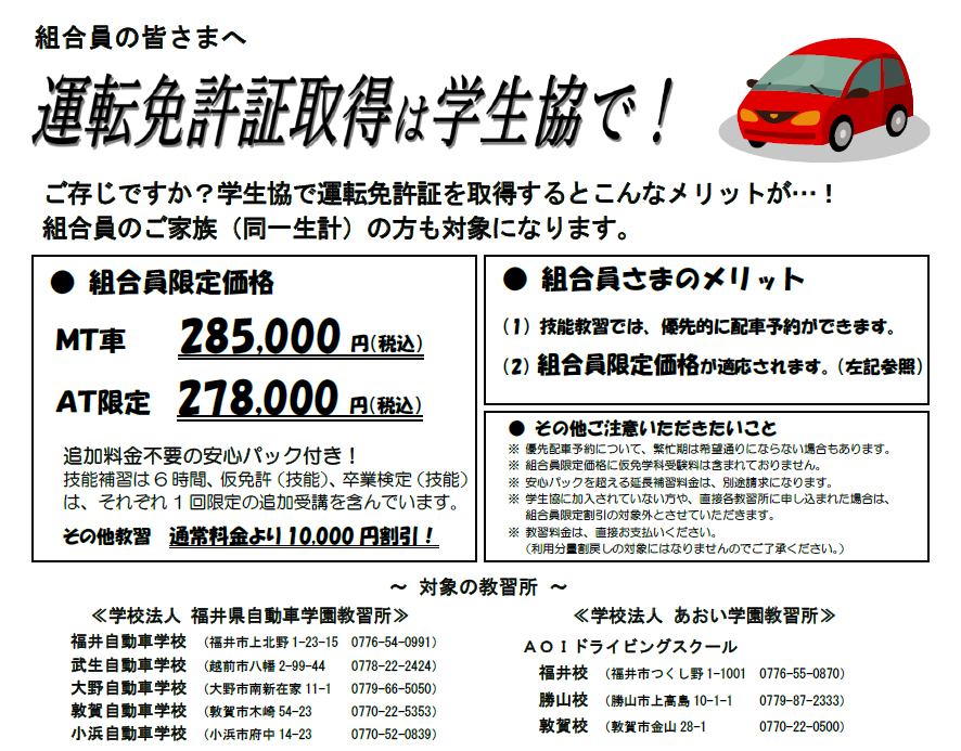 運転免許証取得は学生協で！