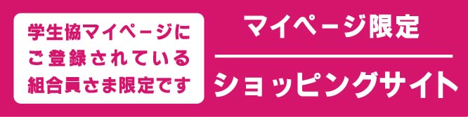 マイページ ショッピングサイト