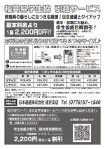 学生協引越サービス