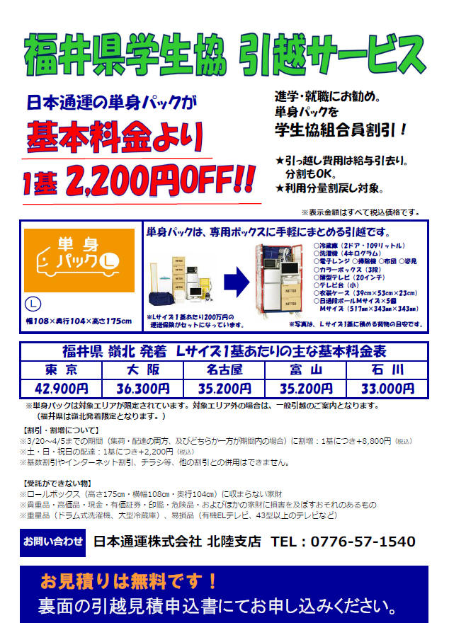 お引越しは引越のサカイにおまかせ！