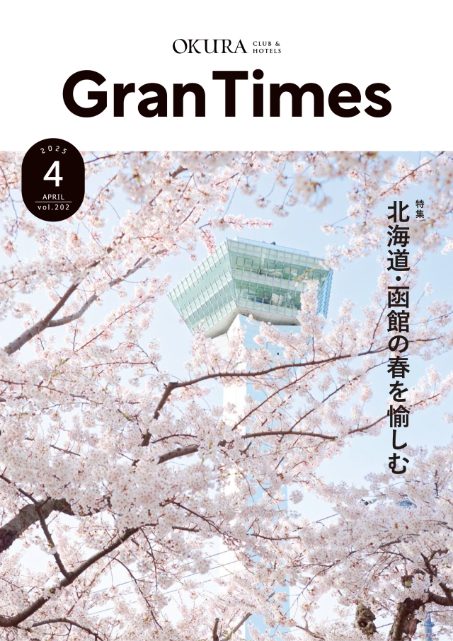 グランリゾート会報誌
