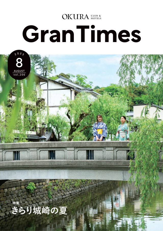 グランリゾート会報誌