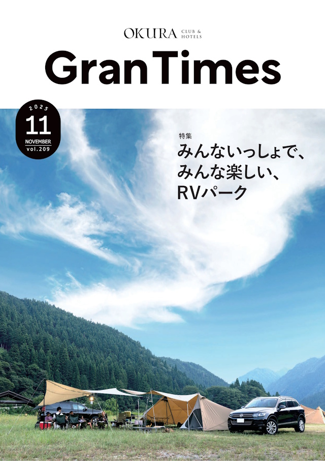 グランリゾート会報誌