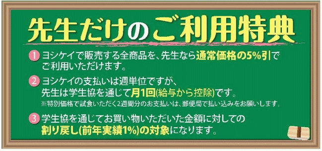 先生だけのご利用特典