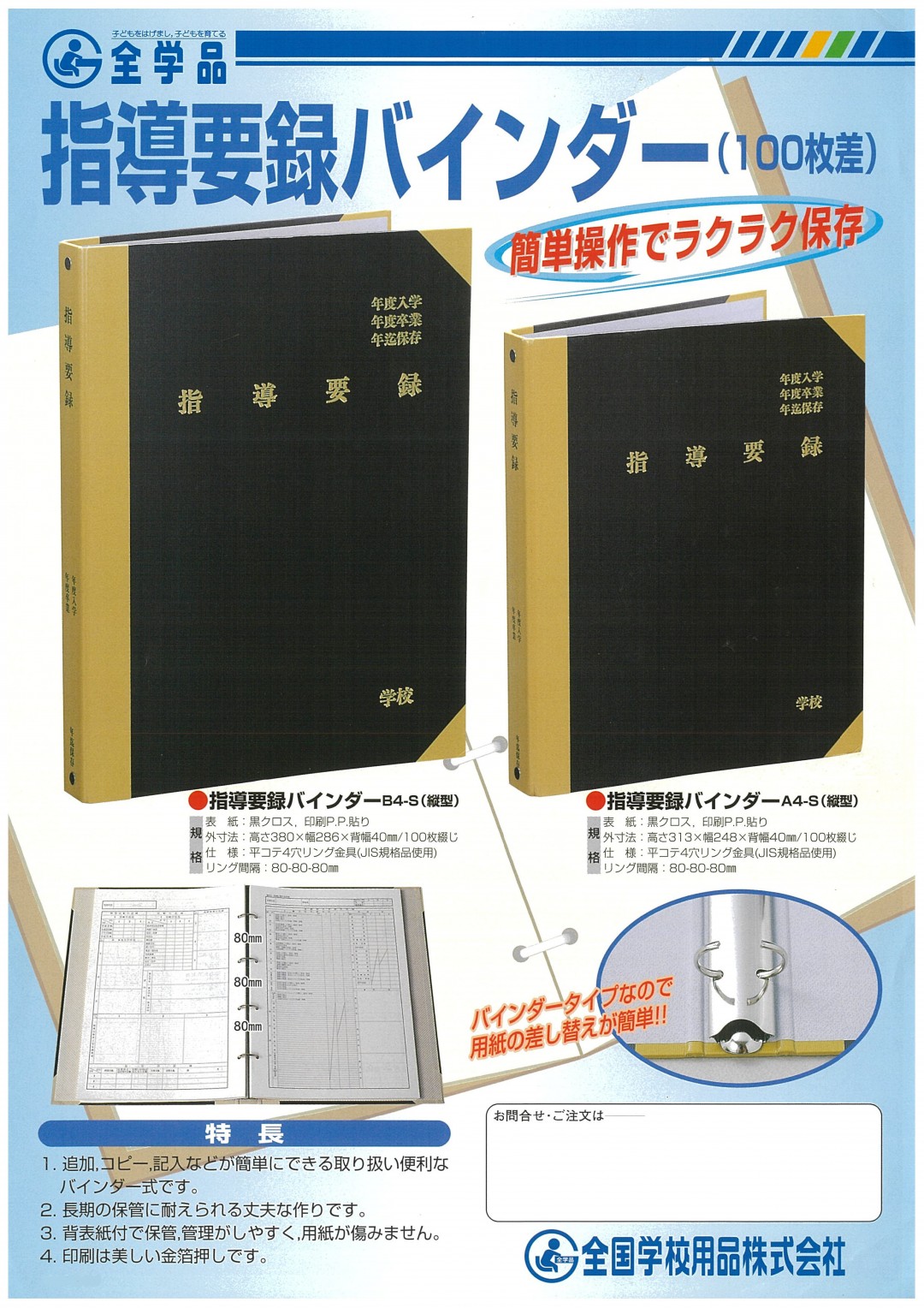 指導要録バインダー