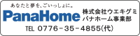 ウエキグミ　パナソニックホームズ事業部